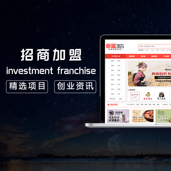 招商加盟