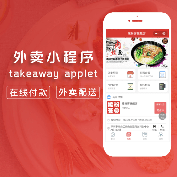 外卖小程序